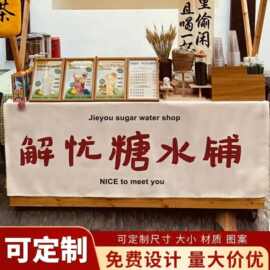 来图定制摆摊桌布集市摊位展示布网红挂墙广告布露营车地摊布置挂