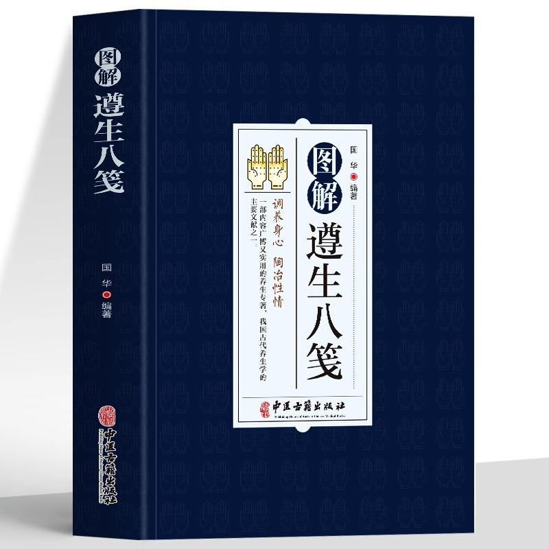 Illustration Zunsheng eight notes original notes translation basic theory of traditional Chinese medicine health book spleen and stomach weakness five