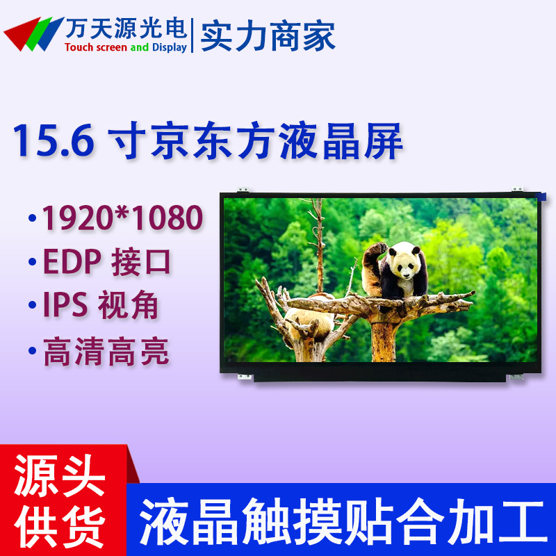 15.6寸液晶屏1920*1080工业医疗显示屏ips京东方屏幕可贴合总成
