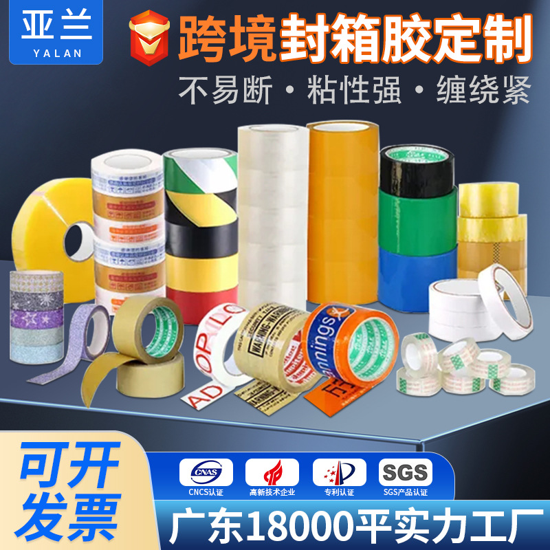 跨境胶带GRS手账亚马逊ebay胶带整箱RPET打包封箱加粘透明胶带