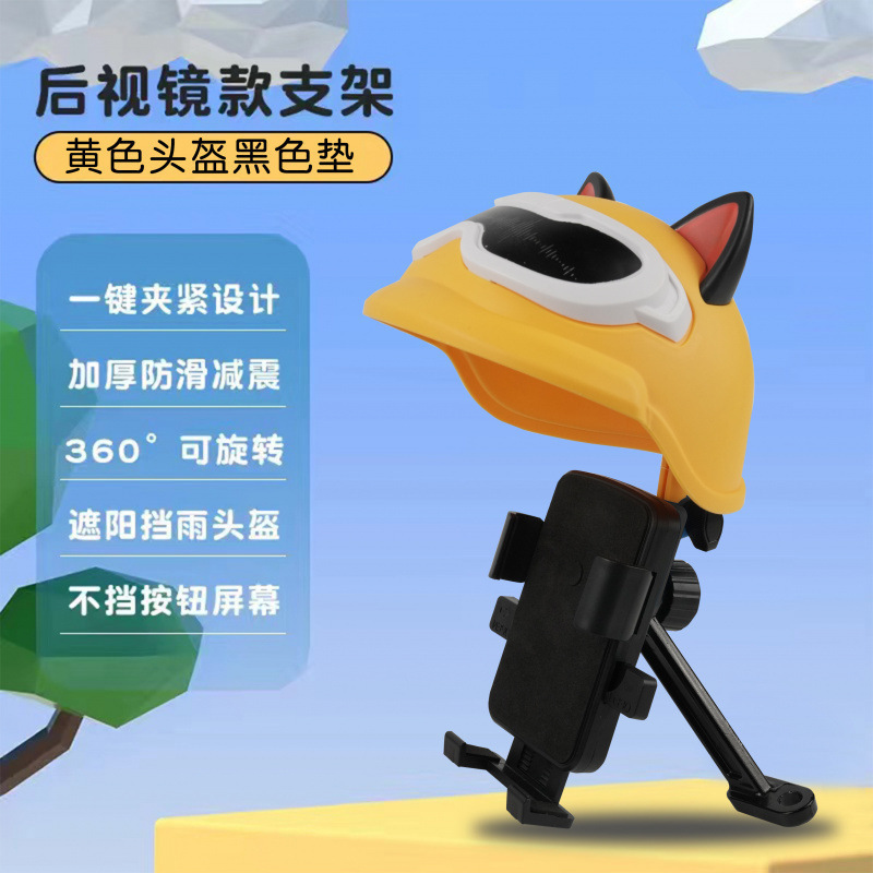 新款电动摩托车手机支架外卖骑手导航架小头盔遮阳自行车工厂直销|undefined