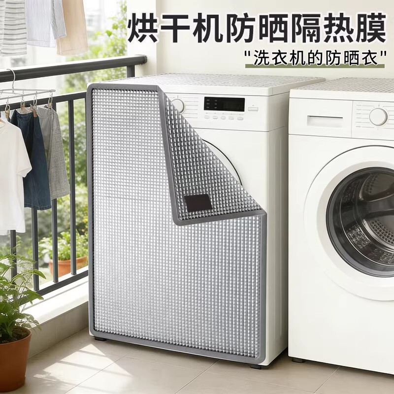 Dryer sunshade curtain, balcony washing machine cover, panel for shading, heat insulation, waterproof cover cloth, side-specific rainproof cover for drum dryer
