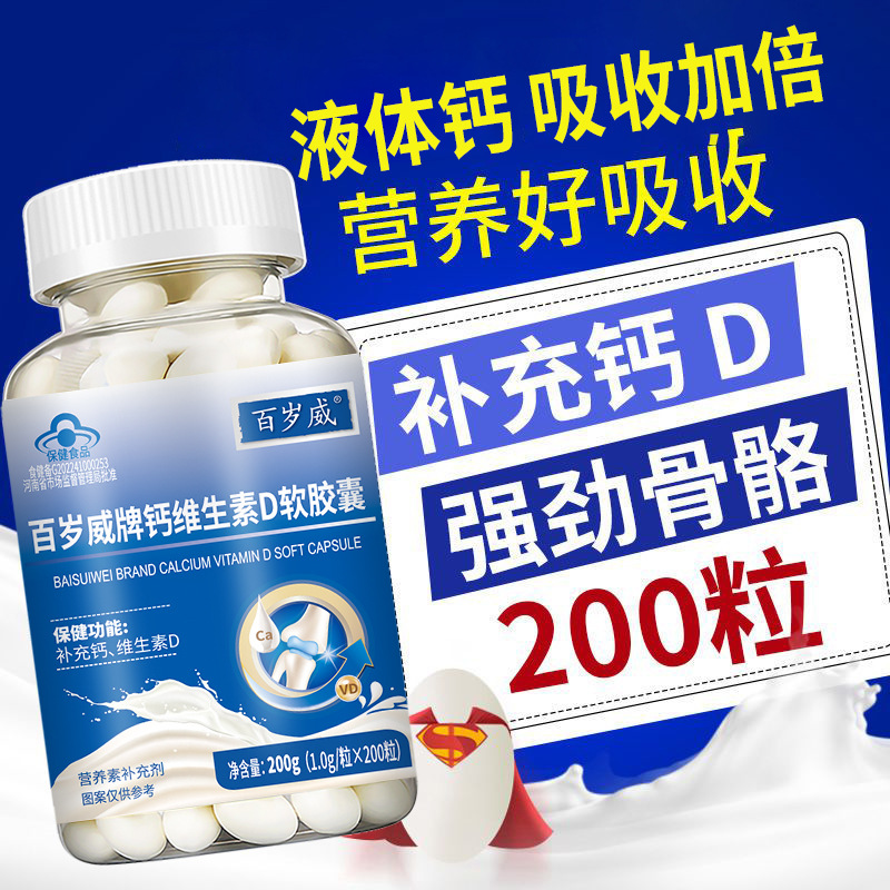 A hundred years old Liquid Calcium Vitamin D Soft Capsule 200 Big bottle pregnant woman Wet nurse available adult Calcium supplement Absorb