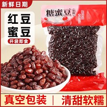 蜜豆传统工艺熬制入味沙软奶茶蛋糕雪媚娘青团馅料红豆甜品原材料