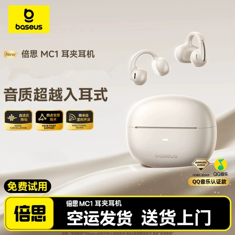 Baseus Mc1 Little Cloud Bluetooth Headset Air Bone Conduction Open-Ear Wireless Ear Clip Type Non-In-Ear New Gift
