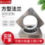 定制方形焊接钢制法兰片