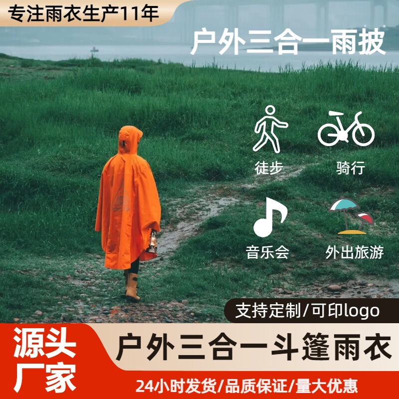 Raincoat Poncho Cross-Border Three-In-One Rain Poncho Outdoor Multifunctional Canopy for Hiking and Cycling Wholesale Rainproof Hooded