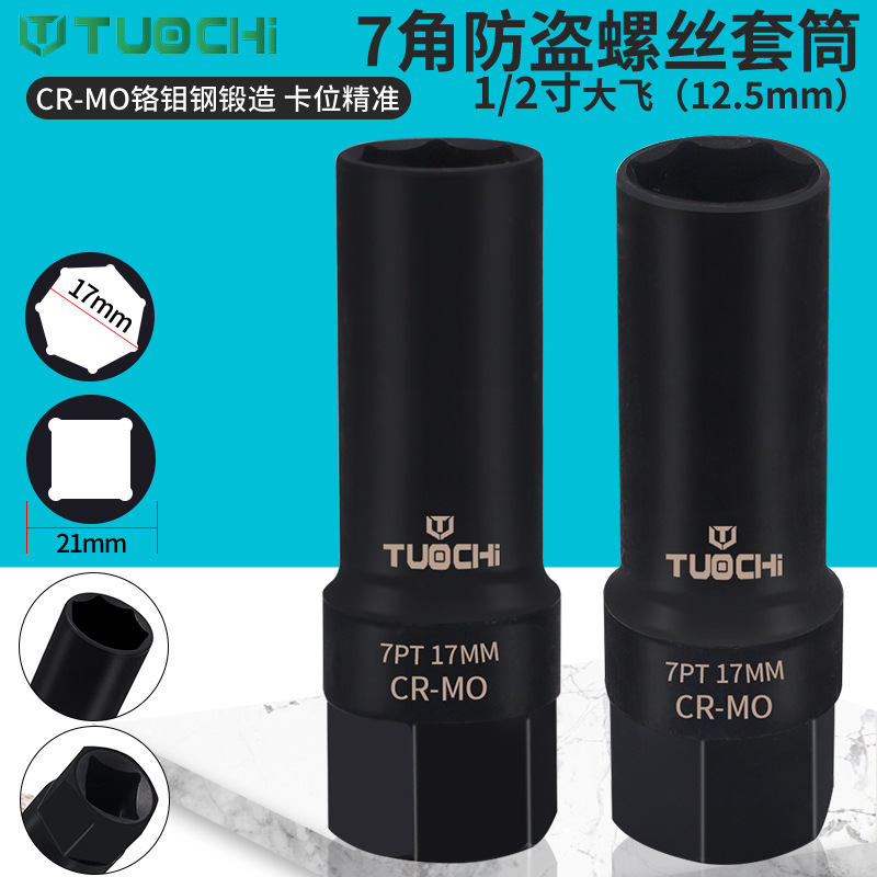 汽车改装轮毂外7角螺丝套筒工具轮胎外七角螺帽拆卸工具扳手专用