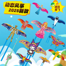 潍坊动态风筝厂家直销量大从优微风易飞地摊好卖儿童新款手持风筝