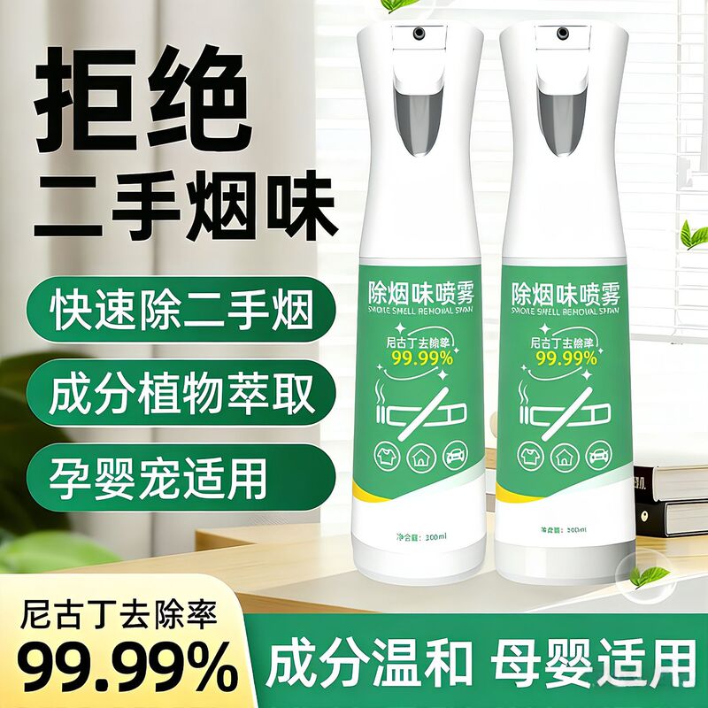 Smoke Odor Removal Spray, Deodorizing Spray for Home Use, Portable Smoke Odor Remover for Clothes, Indoor Clothing Air Freshener Smoke Odor Removal Spray, Deodorizing Spray for Home Use, Portable Smoke Odor Remover for Clothes, Indoor Clothing Air Freshener
