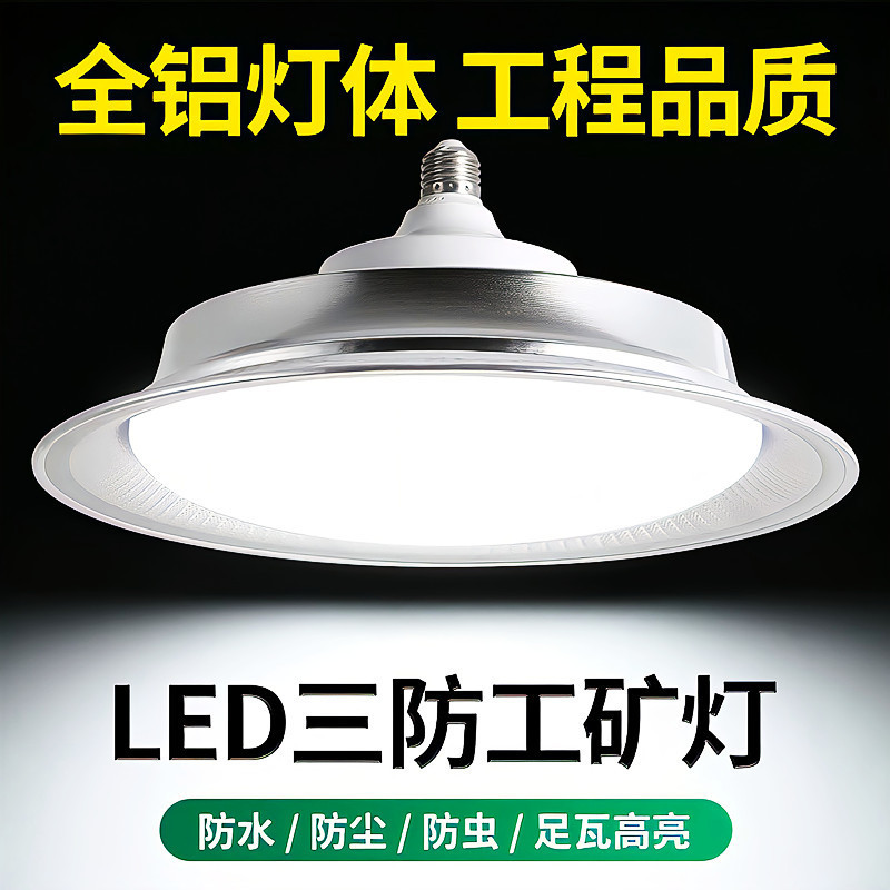 Cross-border mining lamp super bright led warehouse factory gymnasium E27 screw waterproof insect-proof three-proof high-power lamp
