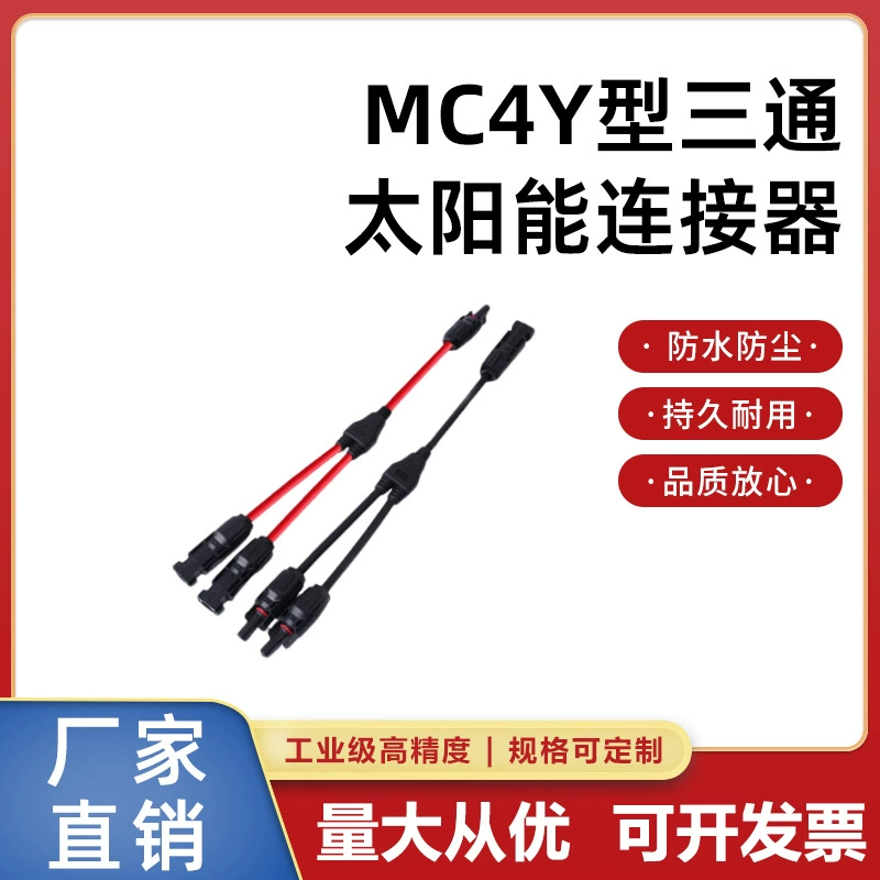 Трехконтактный солнечный разъем MC4Y, водонепроницаемый, двухсторонний, для аккумуляторных панелей, фотоэлектрический