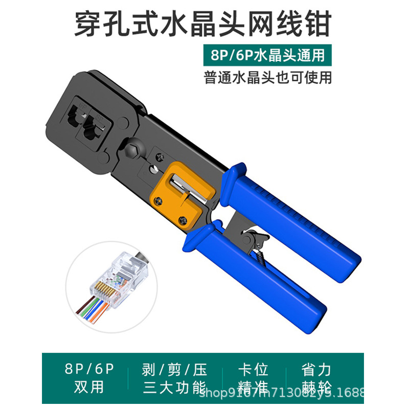 穿孔式水晶头网线钳 通孔压线钳RJ45 8P/RJ11 6P网络钳子压接工具