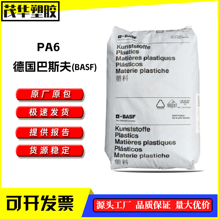 德国巴斯夫 PA6  B3EG5/B3EG6加纤25%电子绝缘耐温注塑级尼龙单6