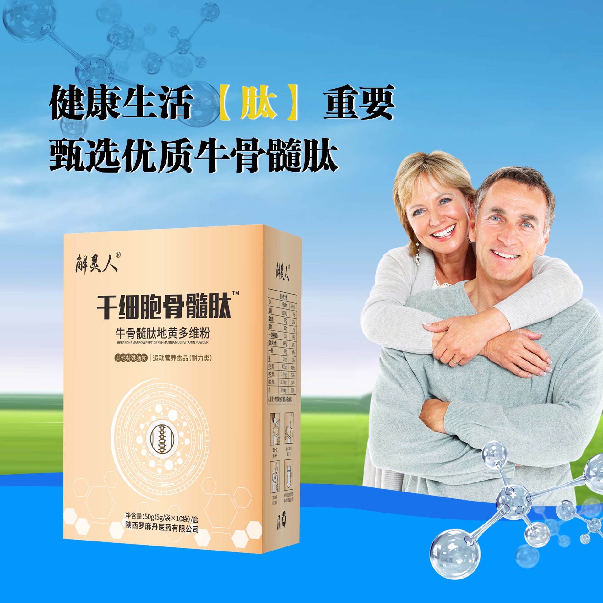 Bone Marrow Peptide, Amino Sugar, Small Molecule Active Peptide, Bovine Collagen Peptide, Nutritional Powder, Amino Sugar, Chondroitin, Calcium Tablets