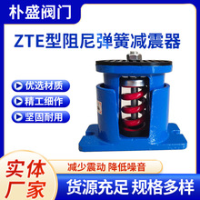 ZTE型可调阻尼弹簧减震器冷水机组隔振落地风机空调冷却塔防震垫