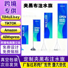 定制夹黑布注水旗户外广告宣传庆典单双喷彩旗3米5米7米双面旗帜