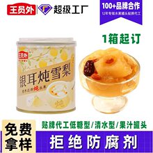 出口贴牌定制312g银耳炖雪梨罐头枸杞红枣滋润水果罐头整箱批发