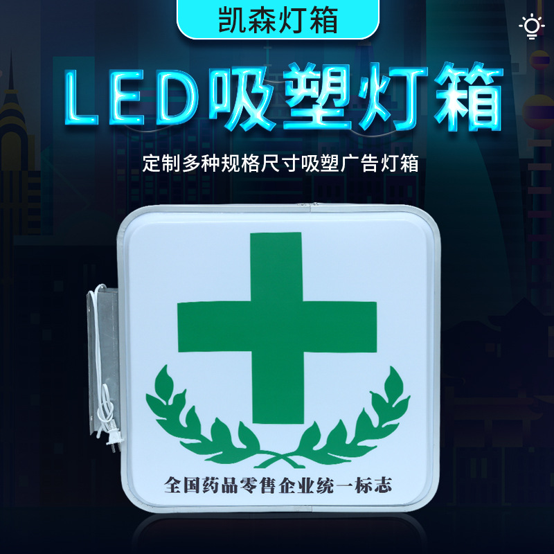 双面吸塑灯箱UV户外LED门诊医药门口广告灯箱门头侧招店招
