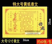 大号黄纸【送仙回山修炼】表文约60张