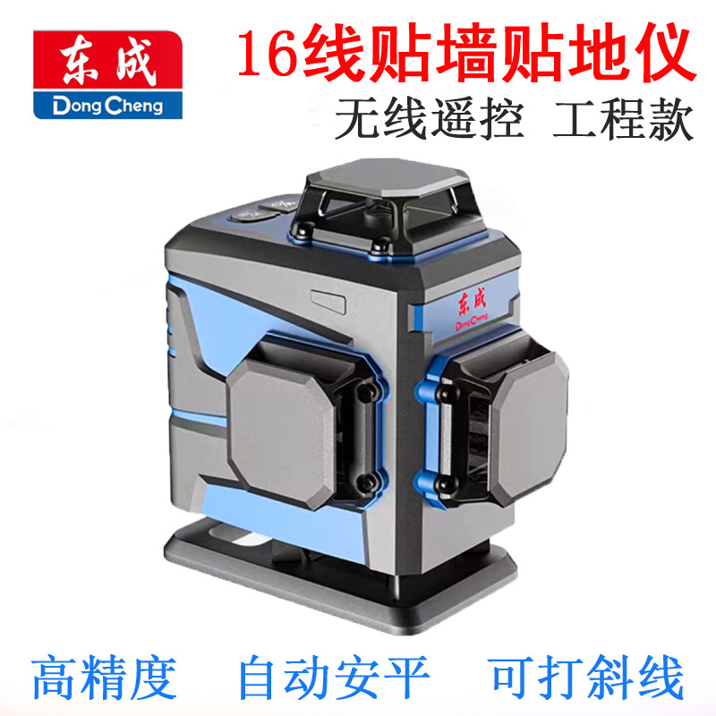 东成16线水平仪FF-16L高精度强光细线水平激光投线仪红外线水平仪