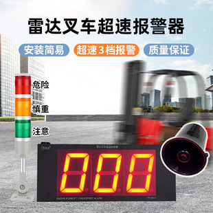 Radar Forklift Overspeed Alarm Speed Limiter Speed Display Vehicle Driving Third Speed Overspeed Alarm Reminder
