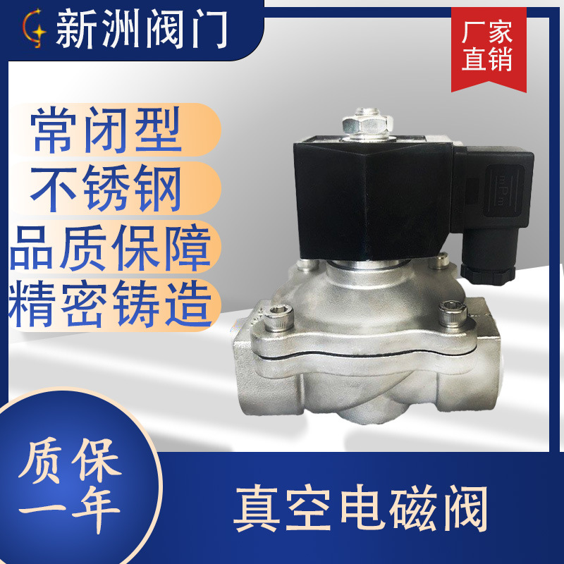 厂家304常闭型不锈钢电磁阀2w水用螺纹膜片新洲阀门防水防漏