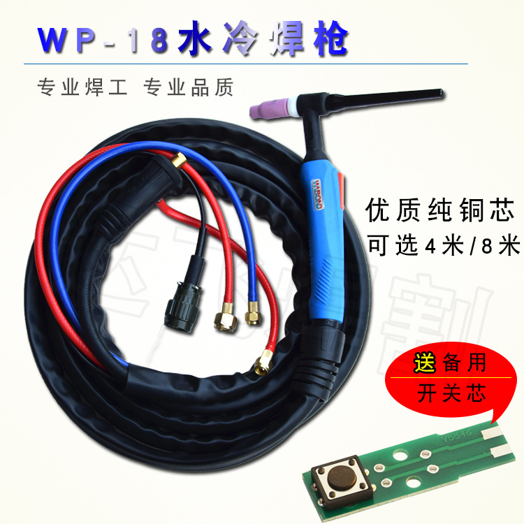 WP-18氩弧焊枪水冷式焊把线SR-18铜芯适用WSME-315B TIG-315P机型