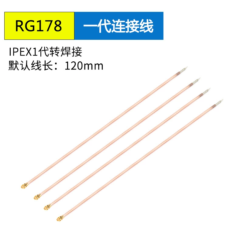 双头IPEX1代转焊接