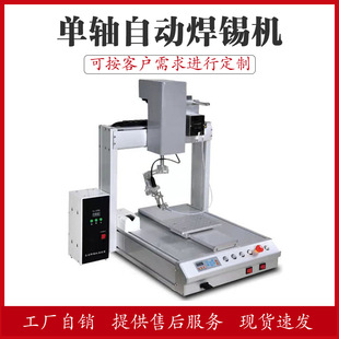 PCB board plug-in automatic soldering machine automatic wire feeding soldering machine desktop single Workbench automatic soldering machine