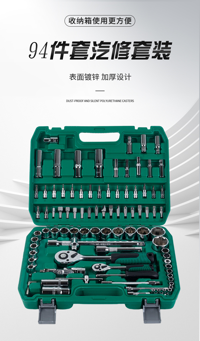 94-Piece Auto Repair Socket Wrench Set, General Repair Tool Set, Thickened and Durable Hardware Tool Set