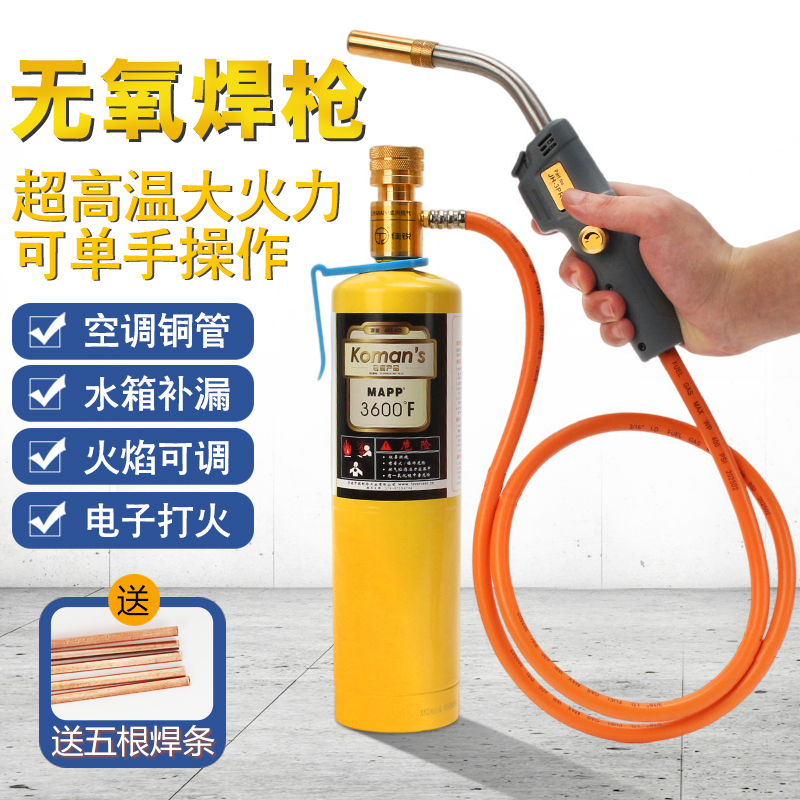 无氧焊枪小型高温焊炬焊具MAPP气体铜铝焊空调冰箱铜管维修焊接
