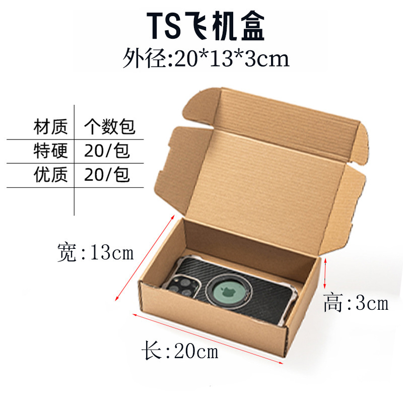 半高扁平纸箱3-12号快递打包发货纸盒批发长方形加硬包装箱飞机盒|undefined