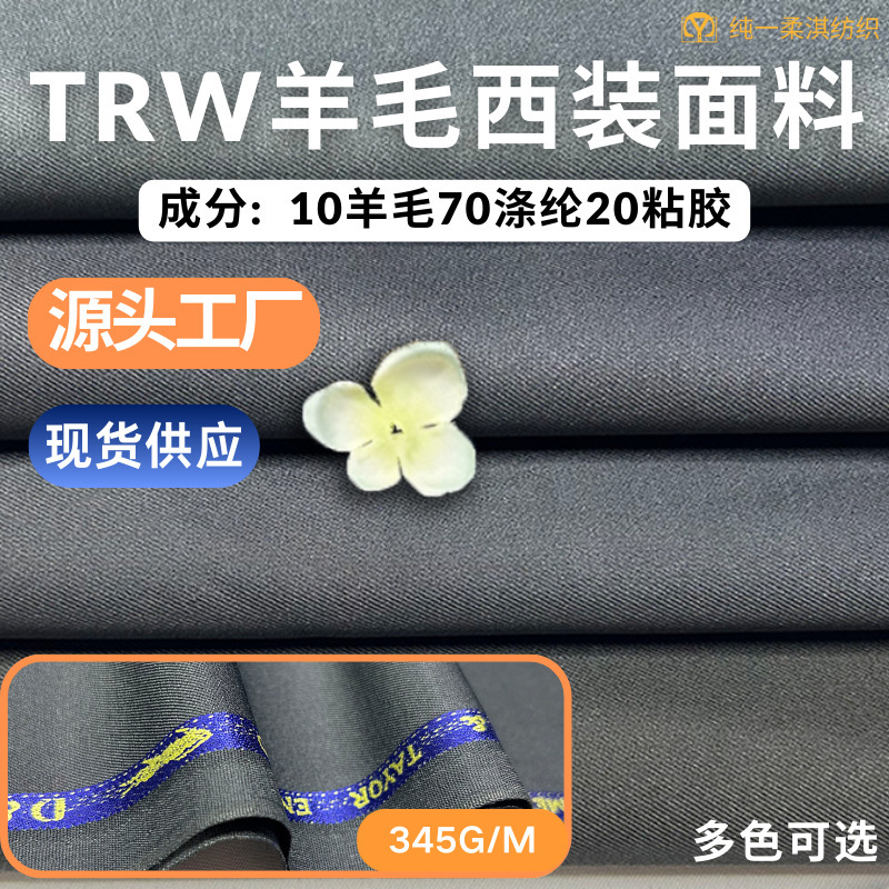 Manufacturer's In-Stock Trw Wool Suit and Trousers Fabric 345g Suit Workwear Uniform Fashion Professional Clothing Fabric