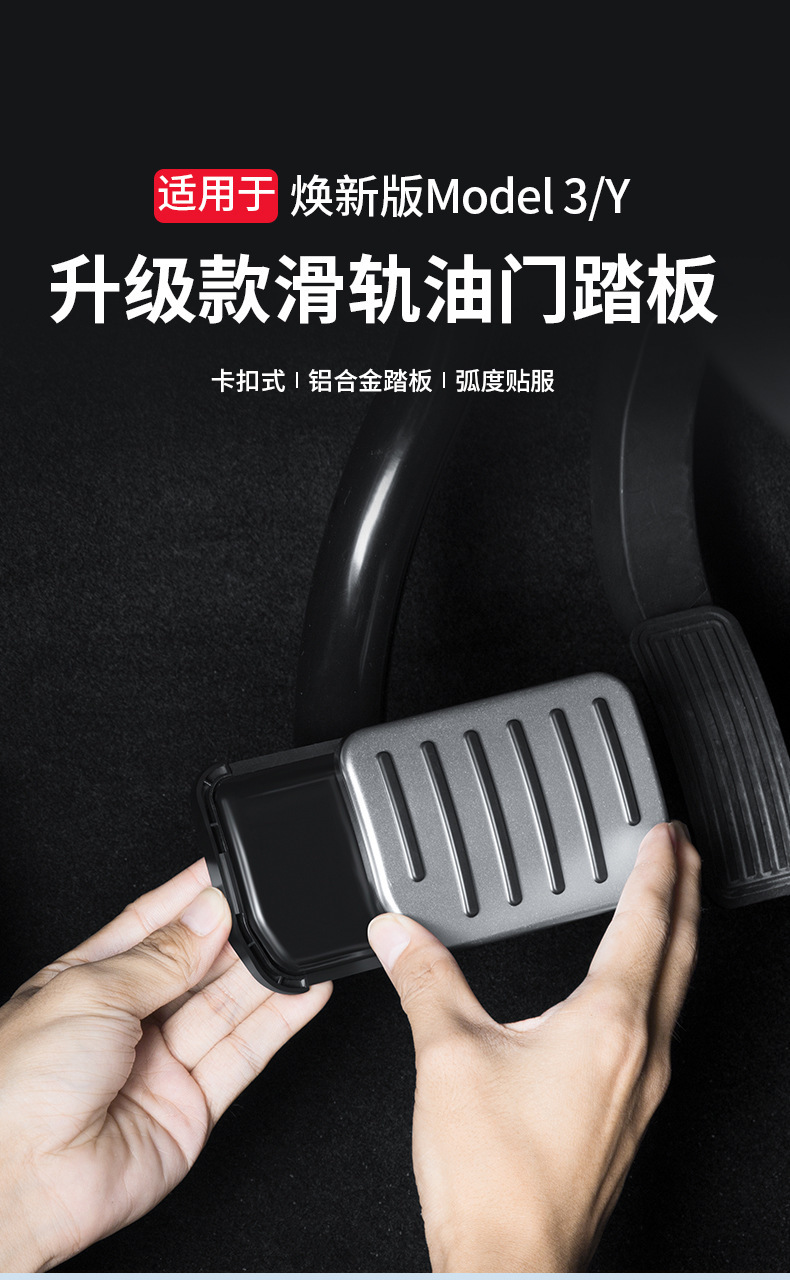 Suitable for the New Model Y/3 Tesla Accelerator and Brake Pedal Yl Rest Area Slide-Type Accelerator Pedal Wholesale