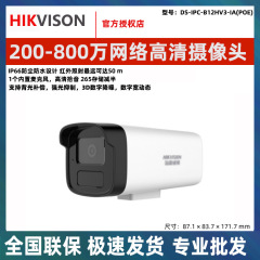 海康威視DS-IPC-B12HV3-IA 200万ネットワーク監視カメラ高精細夜視防水