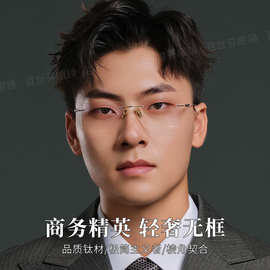 百世芬bd6029z深圳钛架男士金丝商务眼镜架无框超轻纯钛近视眼镜
