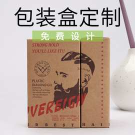 牛皮纸盒定做设计印刷彩妆外包装高档啫喱膏彩盒Kraft paper box