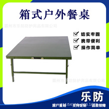 手提箱式户外餐桌抗洪救灾临时用桌野外会议作训桌可调钢板折叠桌