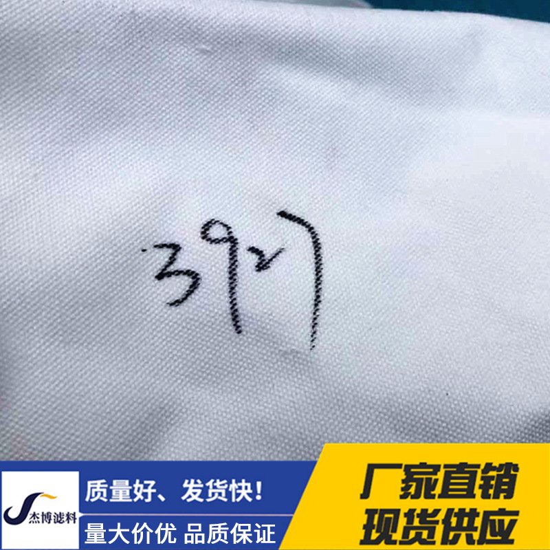 涤纶短纤滤布A3927工业过滤布压滤机板框滤布榨油伸缩袋滤布