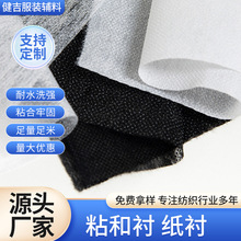 单面带胶烫衬服装辅料40克无纺布里衬热熔纸可水洗双点纸衬粘合衬