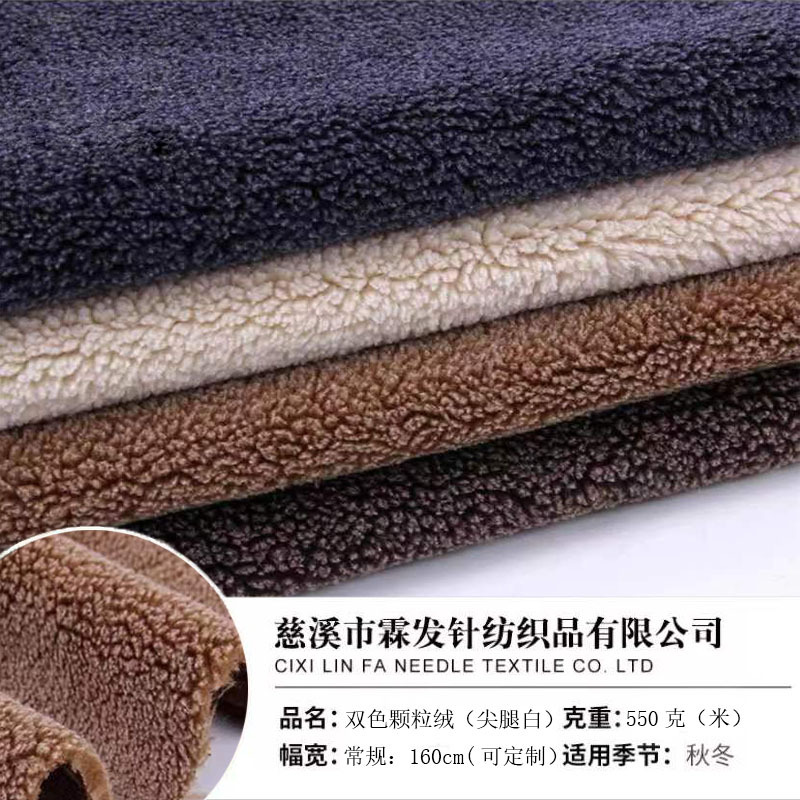双色颗粒绒毛尖褪白 羊羔绒真褪仿褪毛尖褪色面料 双色颗粒绒褪色