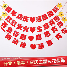 毛毡无纺布开业拉旗乔迁拉旗周年店庆装饰挂件来图拉花红红火火
