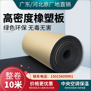 Ft rubber plastic board insulation cotton sound insulation cotton pipe insulation air conditioning duct insulation anti-condensation water self-adhesive sea
