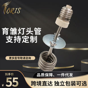 Brooding Lamp Holder Brooding Heating Tube Insulation Stainless Steel Heating Tube