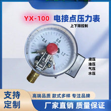 LY上海春雅YX-100/150磁助式电接点压力表油压水压稳定上下限控制