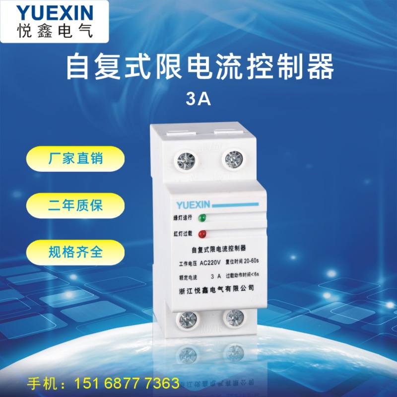 限流器/3A/限电流保护器/电子限荷自动控制器/36宽限电流控制器