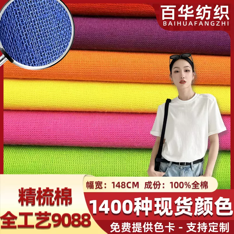 9088高支精梳棉全棉巴厘纱府绸布料布匹服装纯棉里布纯色棉布面料