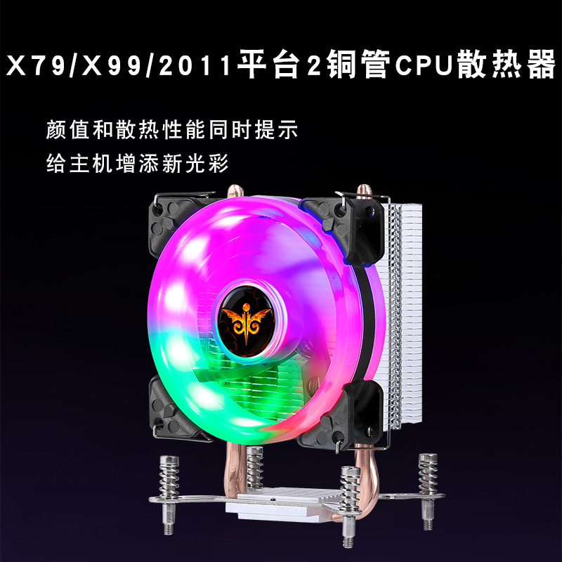 台式机X79 X99主板散热器2热管2011针9cm发光静音CPU风扇4pin温控