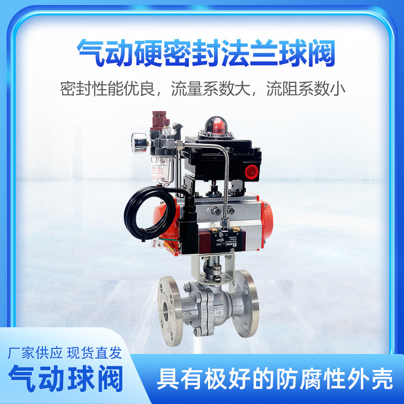 Q641H气动硬密封法兰球阀不锈钢304铸钢316法兰球阀